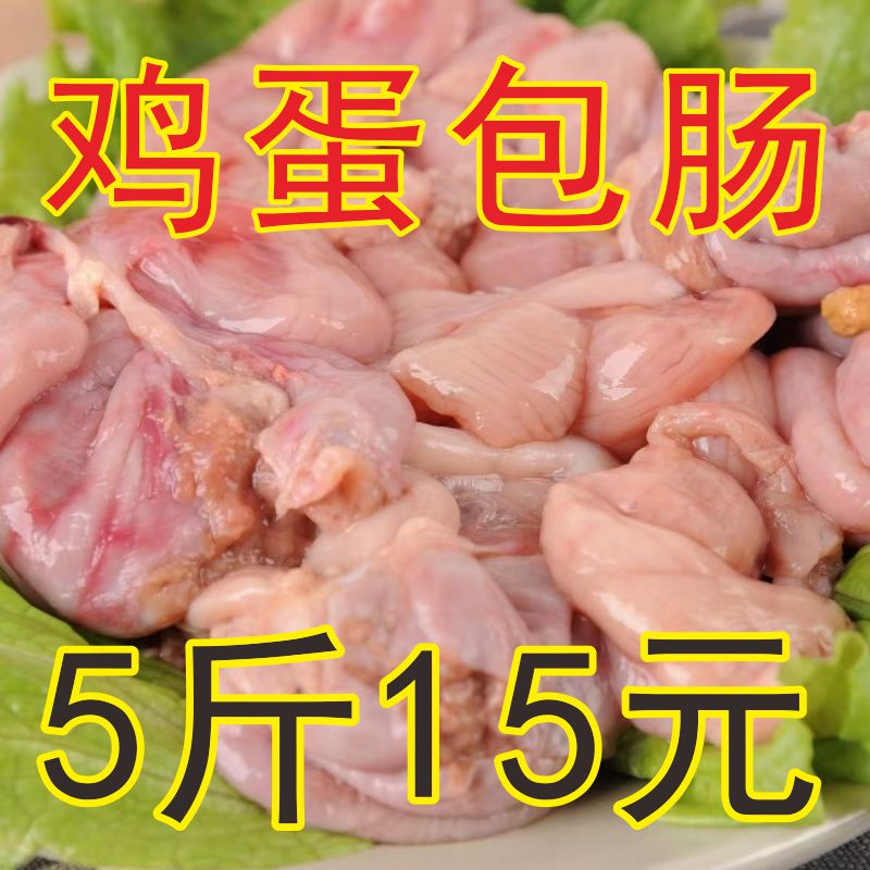 鸡蛋包肠5斤限时15元包邮