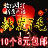 许愿灯孔明灯批发加厚阻燃户外安全型河莲花心形超大爱情祝福年蝴