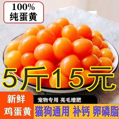 新鲜鸡蛋黄限时顺丰包邮