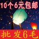 孔明灯许愿灯大号安全型阻燃加厚5个10个一包创意荷花灯天灯元 宵