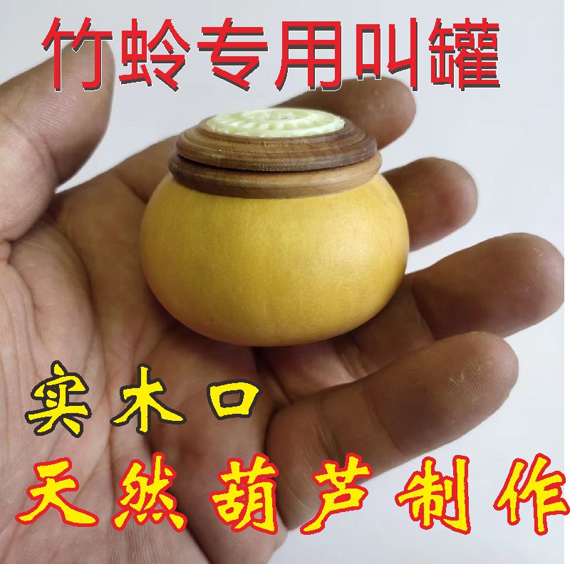 竹蛉葫芦叫罐天然葫芦制作
