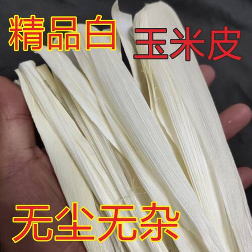 精挑超白玉米皮手工DIY材料