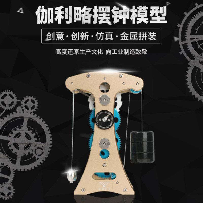 土星文化工匠师伽利略摆钟金属拼装模型玩具创意礼品摆件教学教具