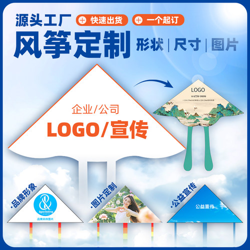 定制风筝手工绘画风筝定制婚纱照个性照片宣传广告风筝印logo