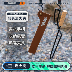 亚斯卡户外露营烧烤焚火钳加长加厚环卫垃圾夹碳子防烫柴火木炭夹