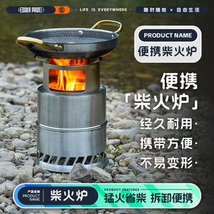亚斯卡户外木柴火炉露营炉烧水野外炊具便携折叠炉子野营地锅灶台