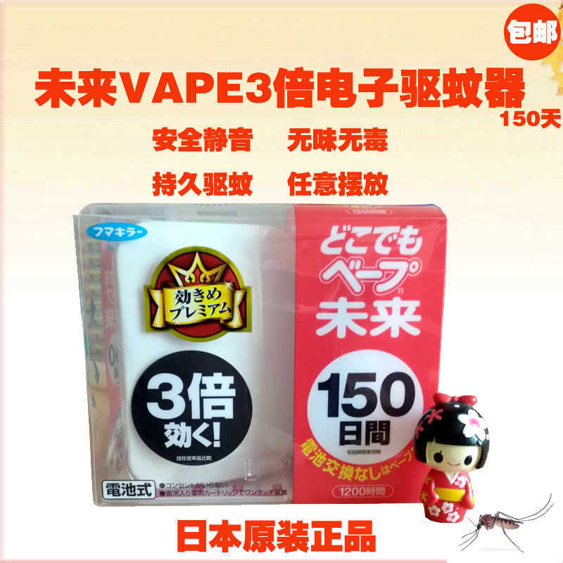 日本无毒无味驱蚊器VAPE/未来