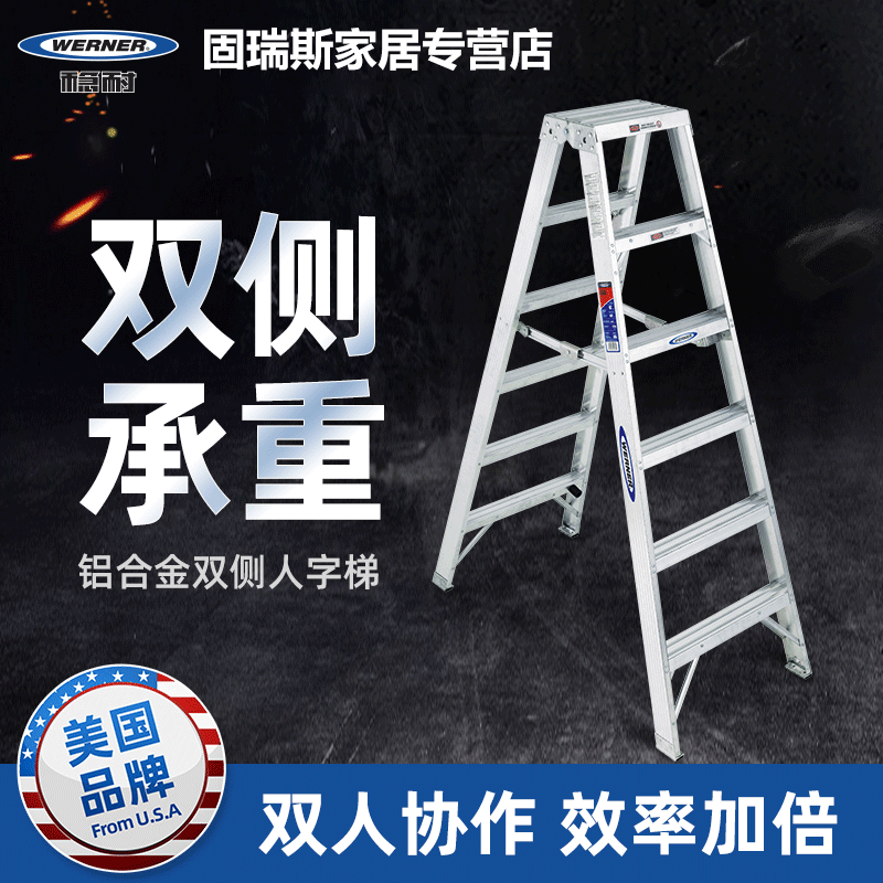 人字梯WERNER/稳耐铝合金