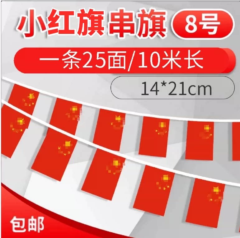 小国旗小红旗串旗吊旗节日庆典装饰商场店面KTV酒吧装饰装扮旗帜