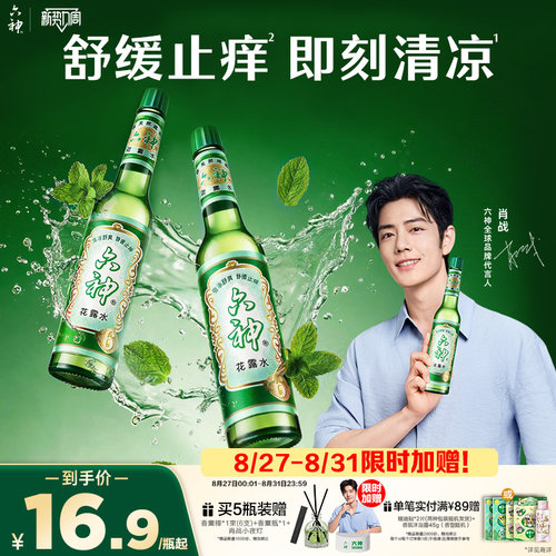 舒缓止痒 祛除异味 清新怡人 清凉醒神