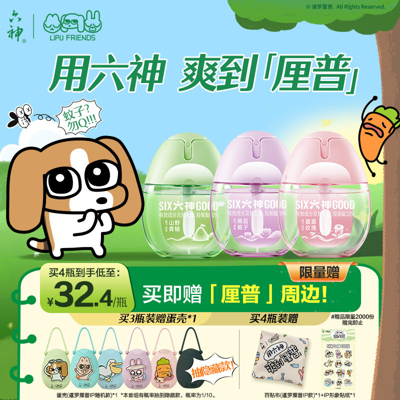 六神驱蚊蛋防蚊喷雾花露水户外三亚便携蚊不叮派卡瑞丁驱蚊液神器