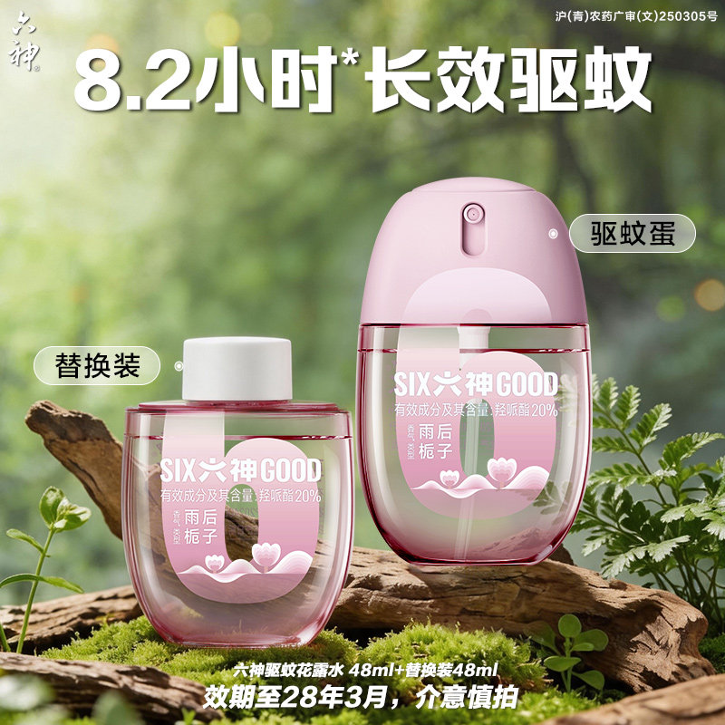 【清货划算】六神驱蚊蛋48ml防蚊喷雾花露水防蚊水户外便携驱蚊液