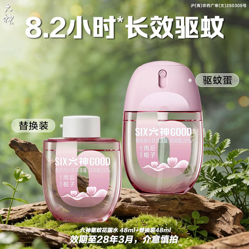 【清货划算】六神驱蚊蛋48ml防蚊喷雾花露水防蚊水户外便携驱蚊液