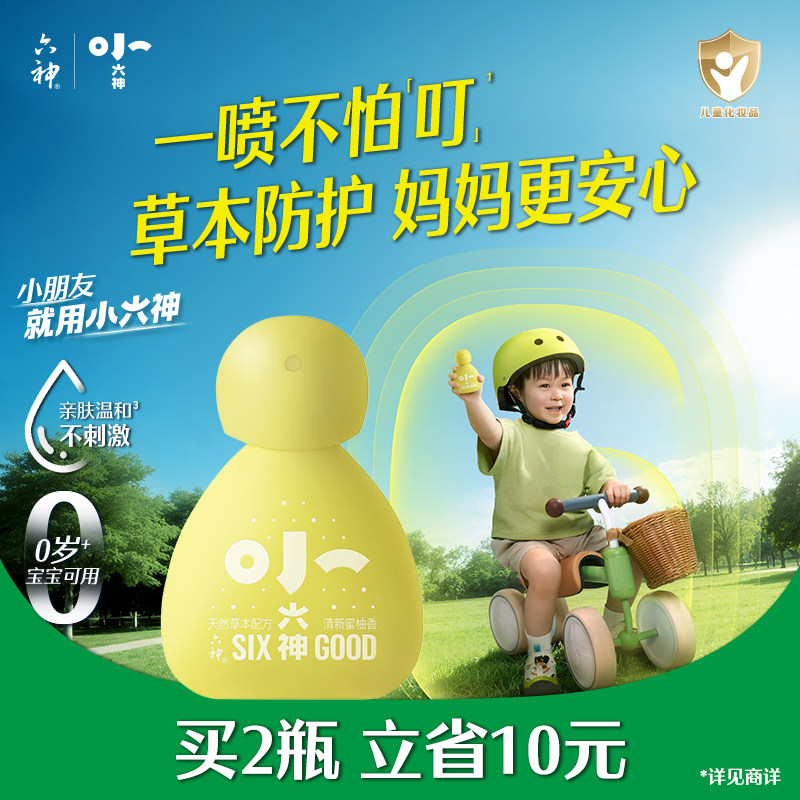 六神汉草花露水驱蚊喷雾舒缓止痒防蚊防叮儿童蚊不叮驱蚊液防蚊水