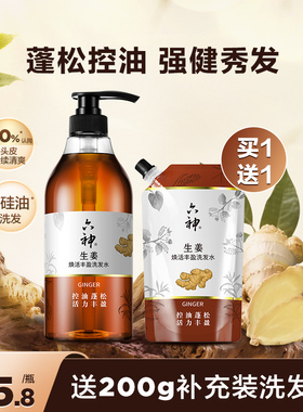 六神生姜洗发水护发素无硅油洗头膏丰盈控油蓬松正品旗舰店720ml