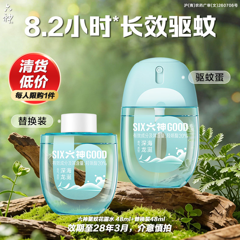 六神驱蚊蛋便携喷雾48ml 28.3元 - 86线报