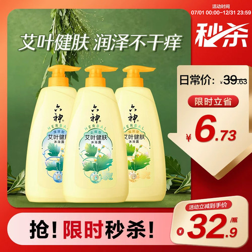 六神艾叶沐浴露保湿润肤