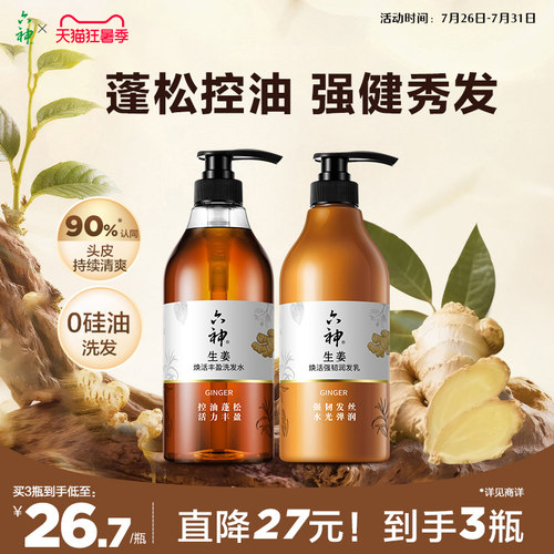生姜精华 护根健发 无硅油 控油蓬松