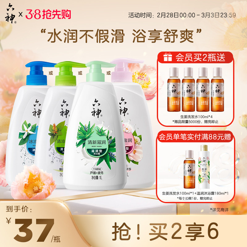六神沐浴露持久留香保湿滋润沐浴乳男士官方品牌大容量家庭装1L