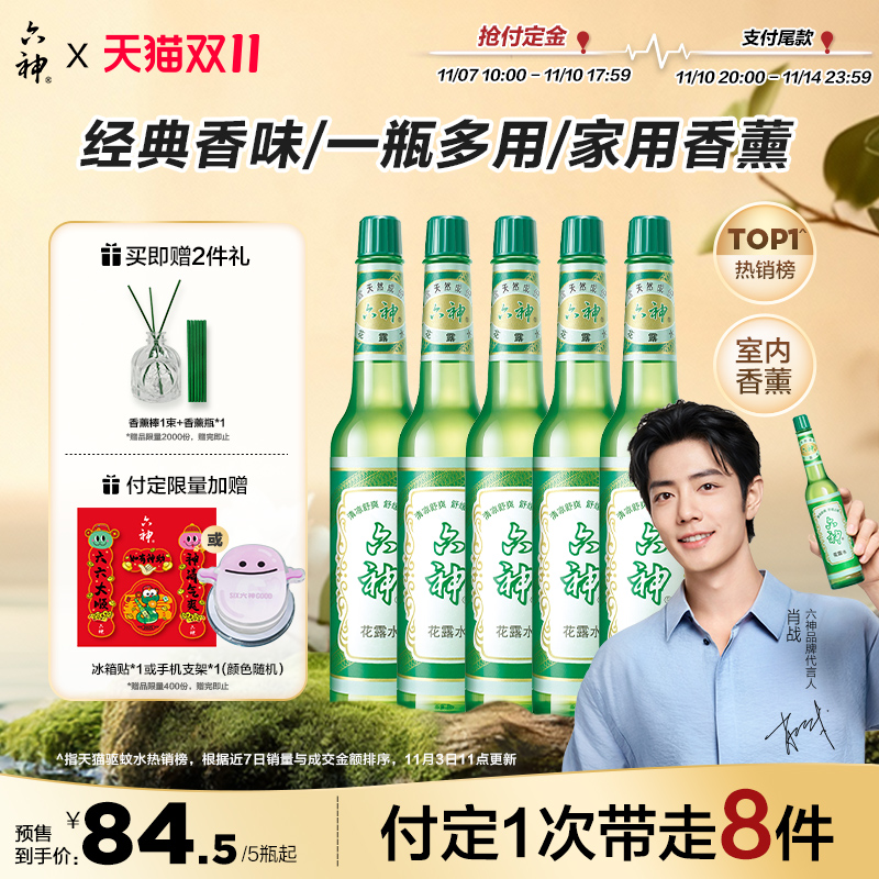 六神花露水经典玻璃瓶舒缓止痒