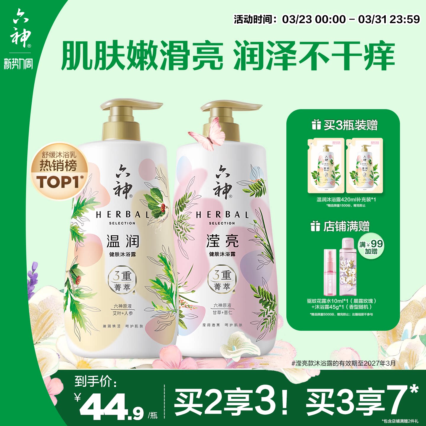 【肖战代言】六神菁萃沐浴露滋润舒缓祛痘沐浴露男女士1L官方正品