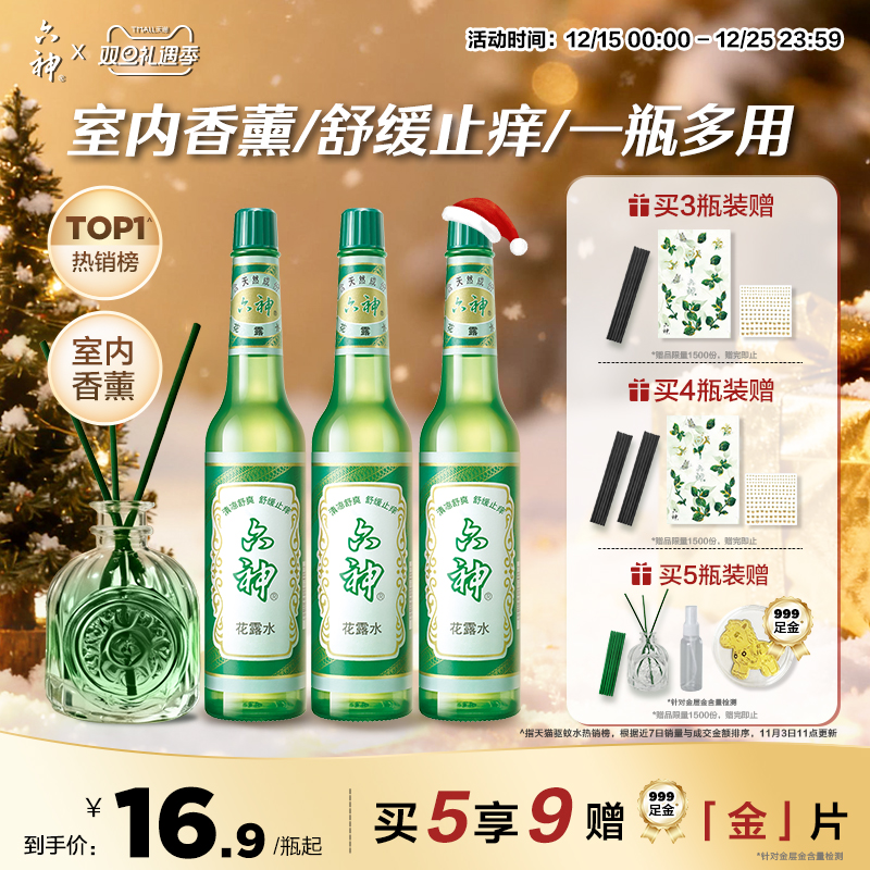 含酒精成分 祛除异味 清新空气 祛痱止痒