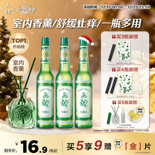 含酒精成分 祛除异味 清新空气 祛痱止痒