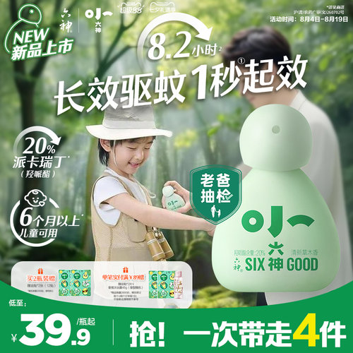 小六神驱蚊喷雾花露水20%派卡瑞丁6月以上儿童可用防蚊水驱蚊液