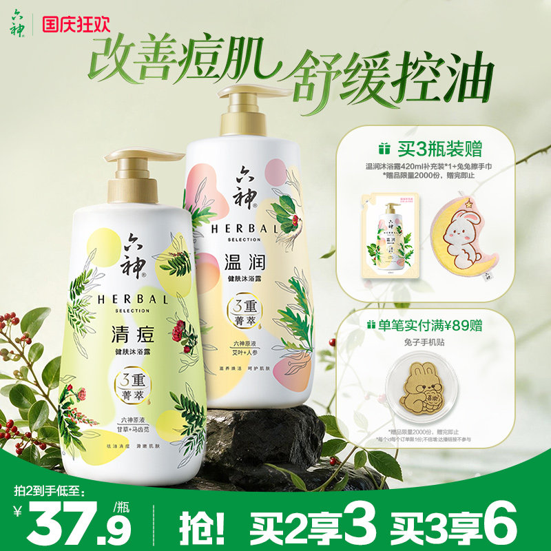 六神菁萃沐浴露控油祛痘滋润舒缓沐浴液沐浴乳男女1L官方旗舰正品