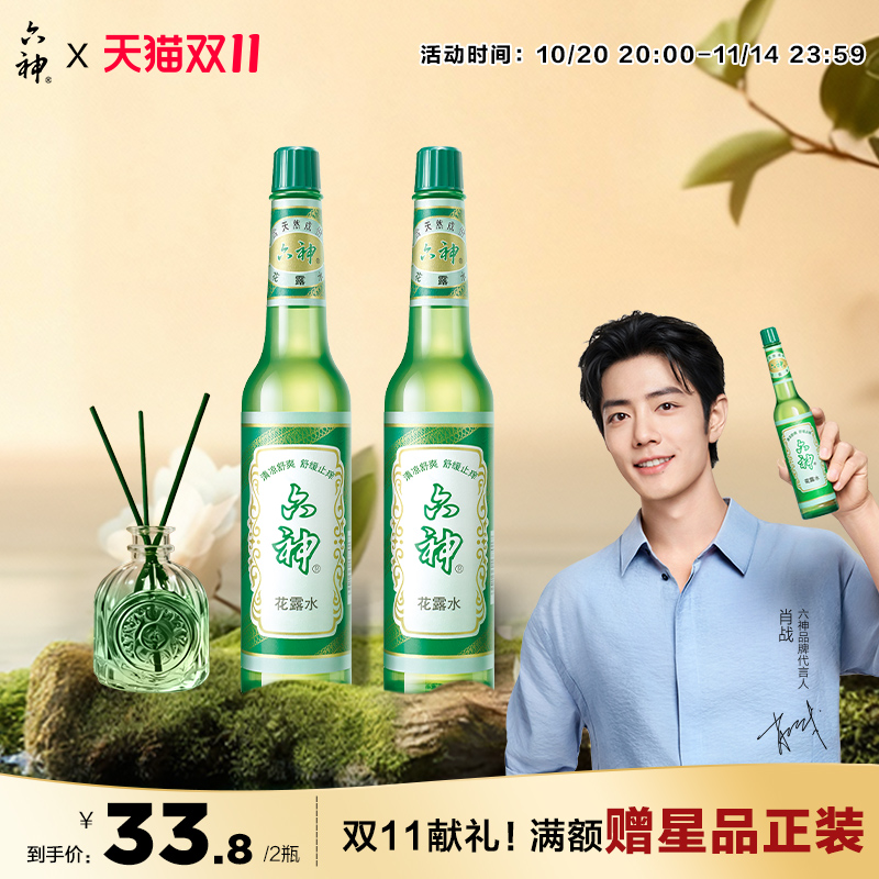 六神花露水清凉露玻瓶舒缓止痒