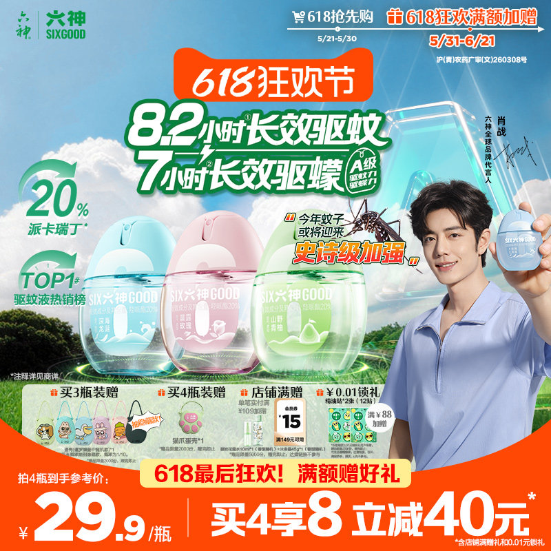 六神驱蚊蛋派卡瑞丁驱蚊喷雾防蚊虫驱蚊液户外便携防蚊冰凉花露水