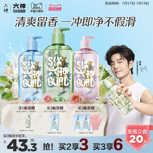 六神清爽香氛沐浴露持久留香