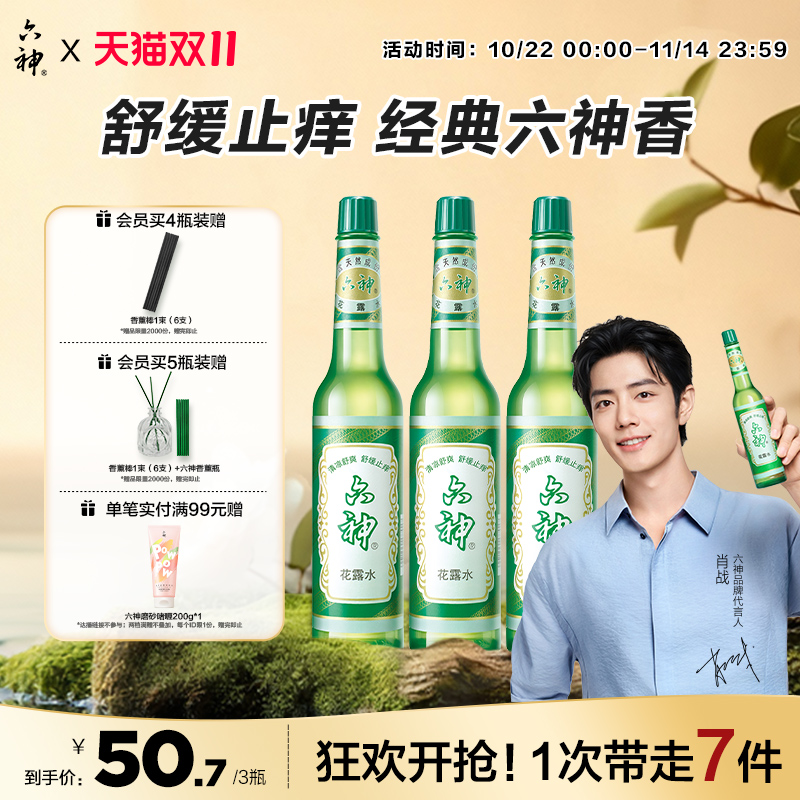 含酒精成分 祛除异味 清新空气 祛痱止痒