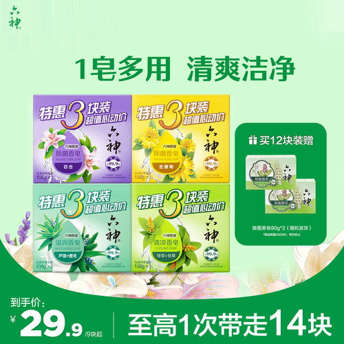 六神除菌香皂深层清洁