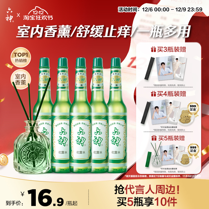 含酒精成分 祛除异味 清新空气 祛痱止痒