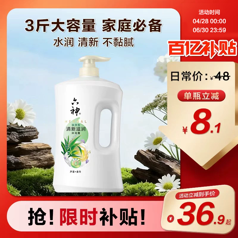 六神官方旗舰店沐浴露去油清爽保湿持久留香家庭大容量1500g正品