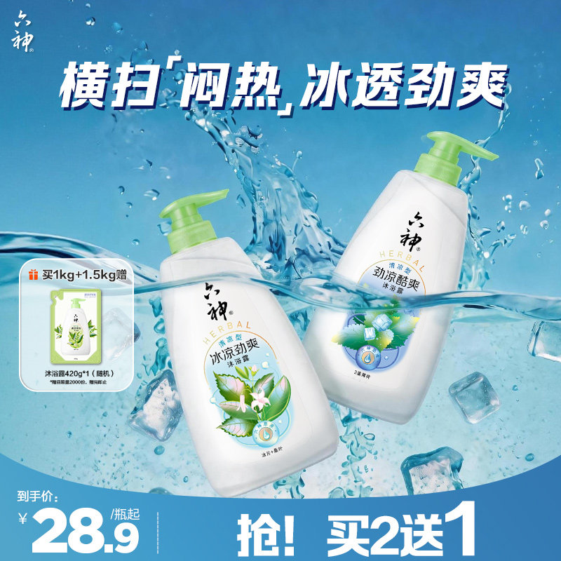六神清凉囤货装沐浴乳图片