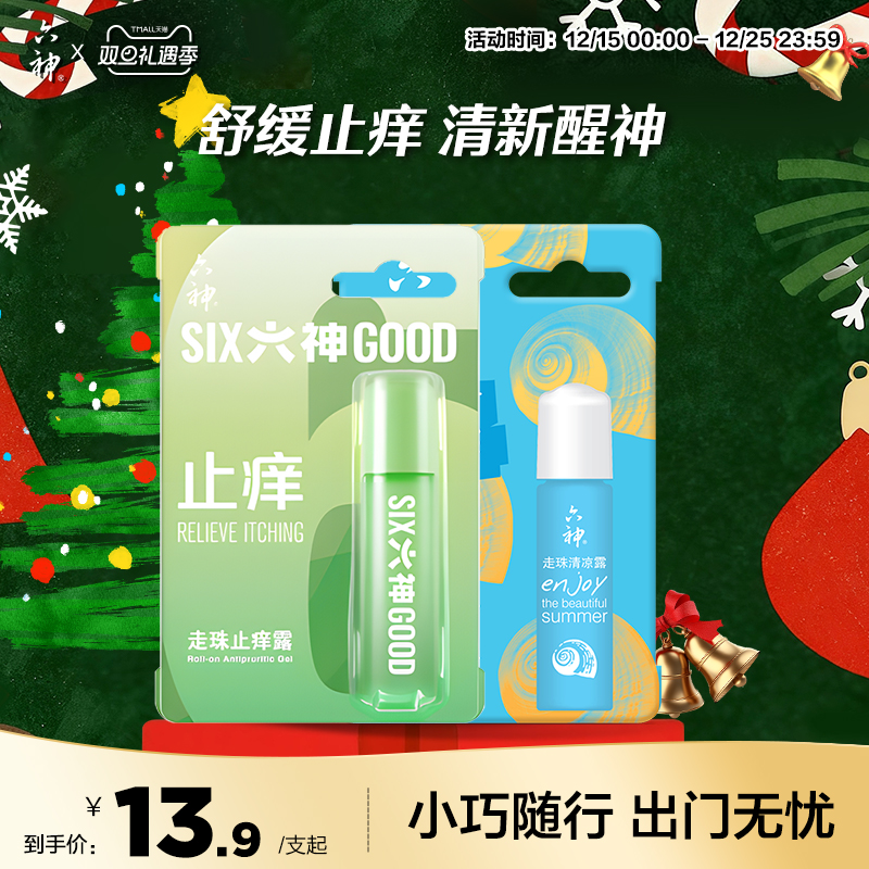 六神清凉止痒露蚊子随身凝露走珠