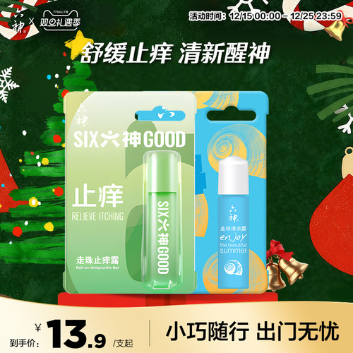 六神清凉止痒露蚊子随身凝露走珠