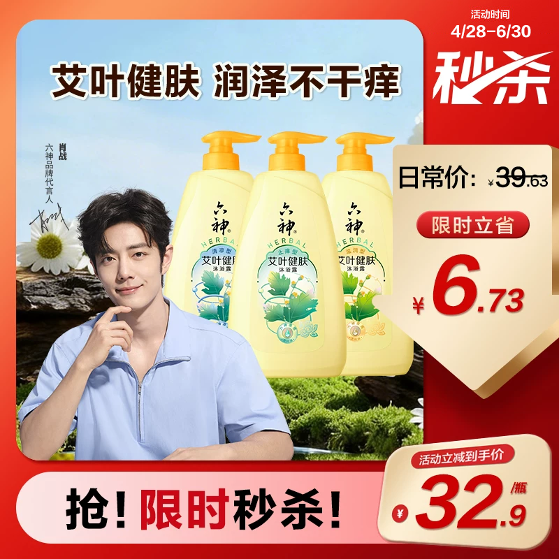 六神艾叶健肤沐浴露水润保湿滋润舒缓止痒清爽持久留香沐浴乳1kg