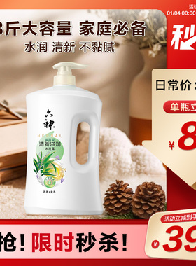 六神官方旗舰店沐浴露去油滋润保湿持久留香家庭大容量1500g正品