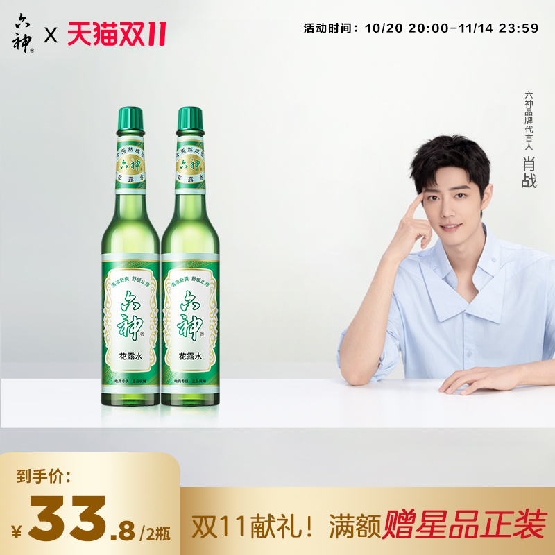 六神花露水清凉露玻瓶舒缓止痒