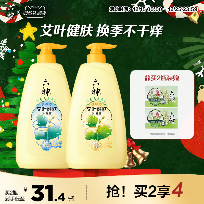 六神艾叶健肤沐浴露水润保湿滋润舒缓止痒清爽持久留香沐浴乳1kg