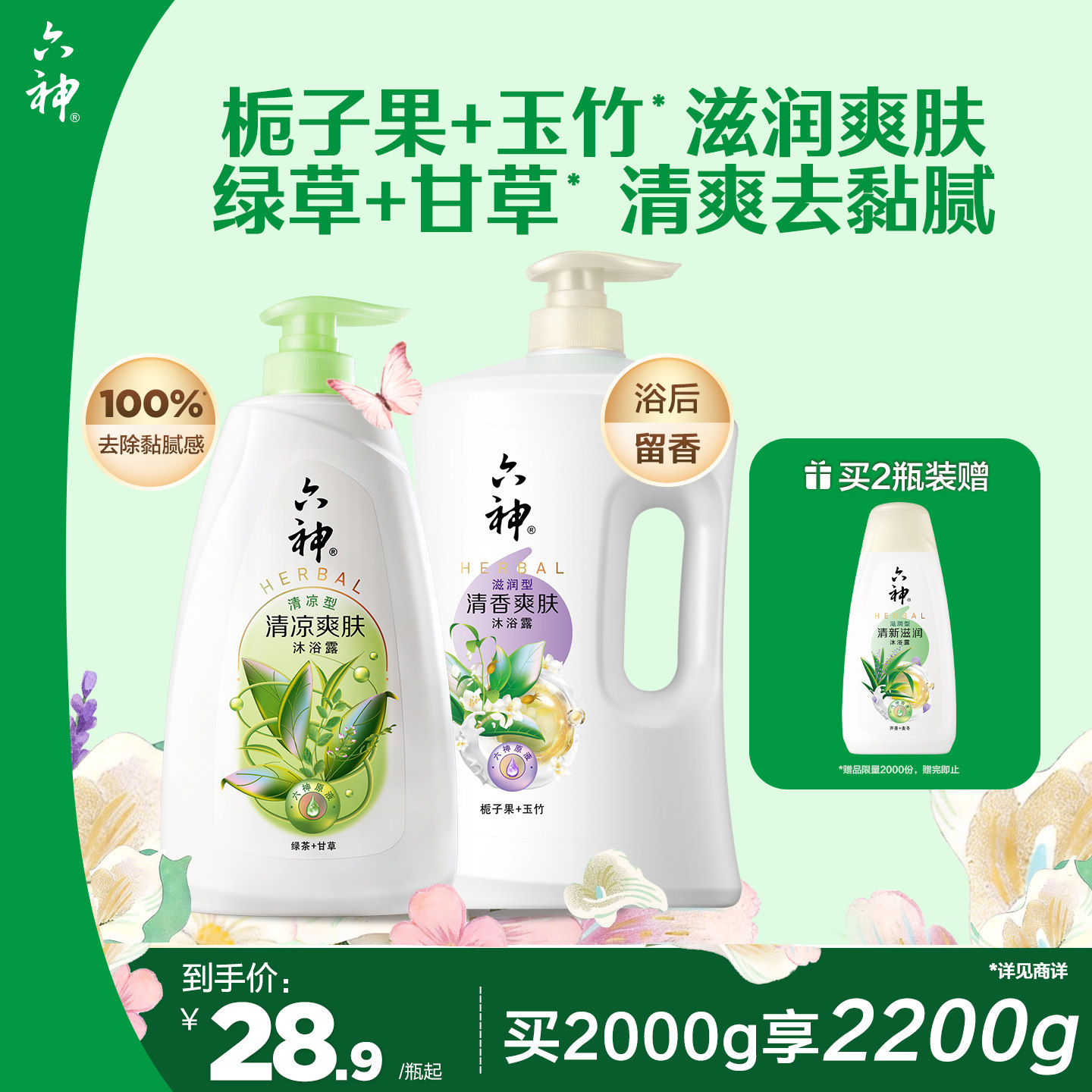 六神经典沐浴露男士女国货控油清凉薄荷正品官方旗舰店1kg/1.5kg