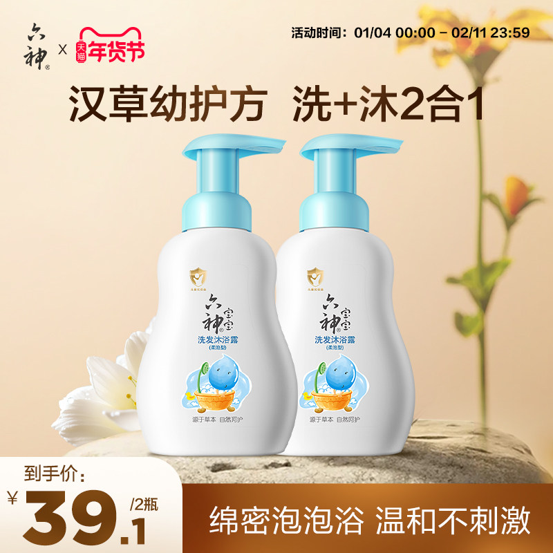 六神宝宝儿童洗发水沐浴露儿童洗发沐浴二合一温和泡泡浴400ml,洗护清洁剂/卫生巾/纸/香薰,沐浴露,淘宝优惠券,粉丝福利购,淘宝优惠卷
