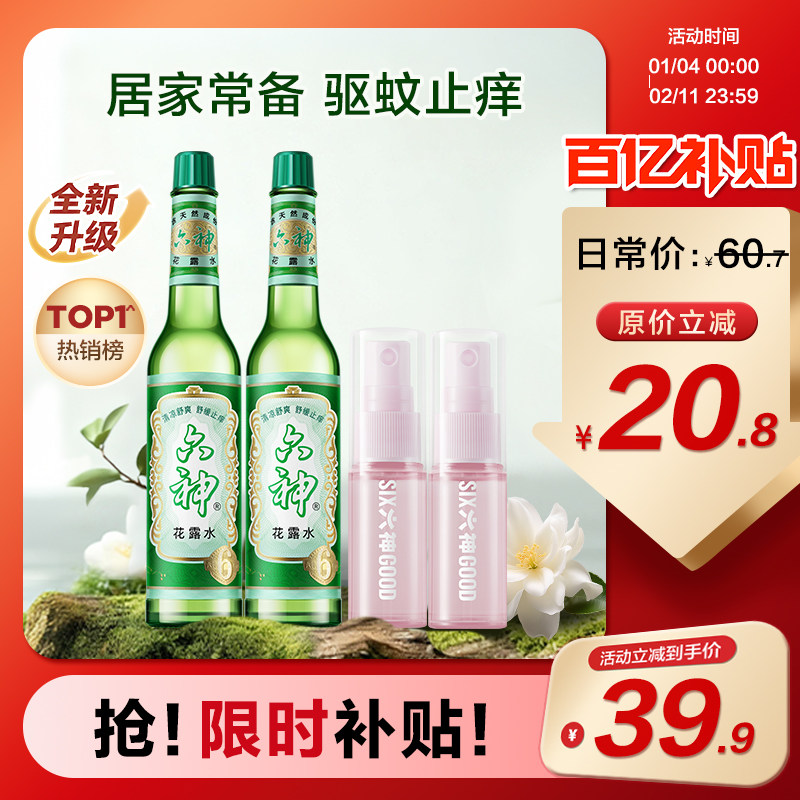 六神花露水经典香水拖地老式玻璃瓶止痒舒缓正品官方旗舰店195ml,洗护清洁剂/卫生巾/纸/香薰,拖地花露水,淘宝优惠券,粉丝福利购,淘宝优惠卷