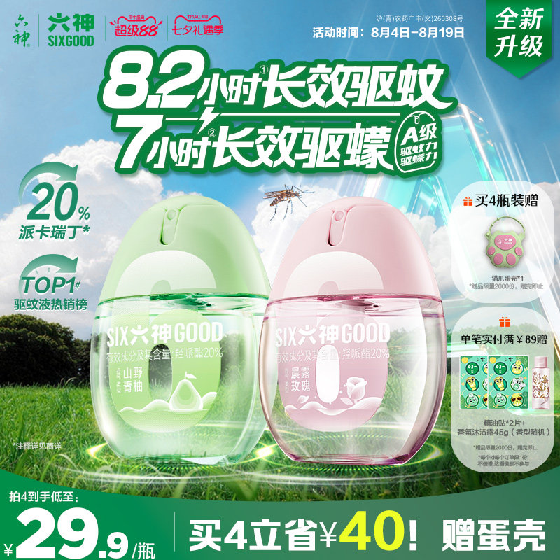 六神驱蚊喷雾蛋48ml拍2件 30.9元 - 86线报