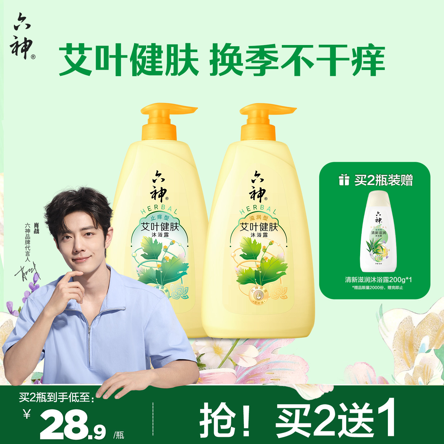 六神艾叶健肤沐浴露草本保湿舒缓止痒清凉滋润沐浴乳官方旗舰1kg