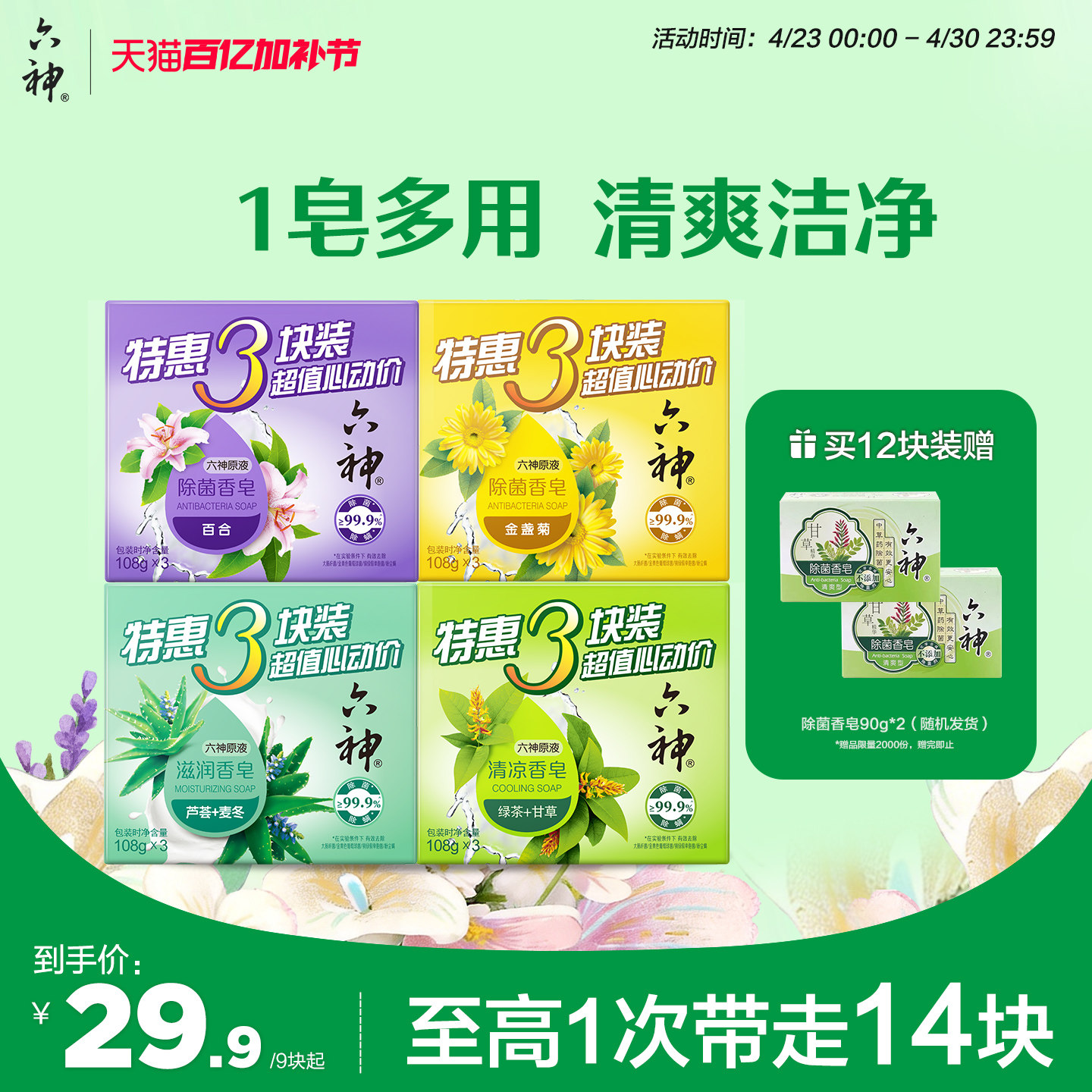 六神抑菌除菌香皂深层清洁沐浴皂洗脸皂滋润型125g*9块