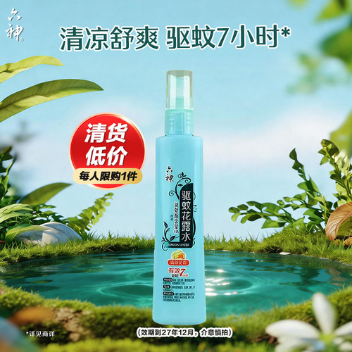 六神驱蚊喷雾花露水80ml